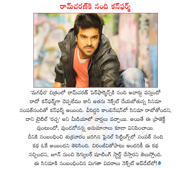 hero ramcharan,telugu hero ramcharan,ramcharan next movie details,ramcharan next movie with sampath nandi,ramcharan new movie starts in june,ramcharan new movie confirmed on friday,chiranjeevi inspired with sampath nandi story  hero ramcharan, telugu hero ramcharan, ramcharan next movie details, ramcharan next movie with sampath nandi, ramcharan new movie starts in june, ramcharan new movie confirmed on friday, chiranjeevi inspired with sampath nandi story